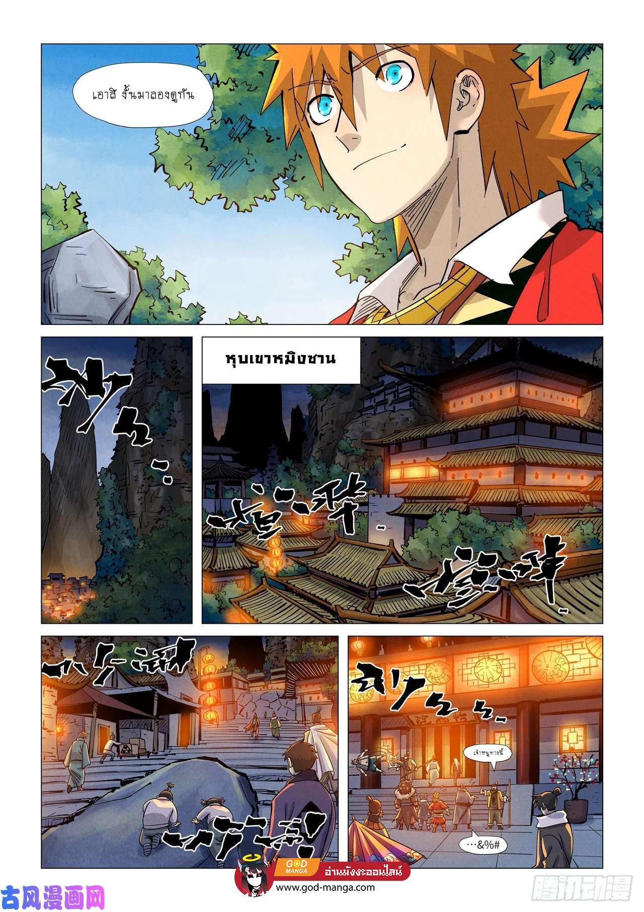 Tales of Demons and Gods Chap 366 - Next Chap 367