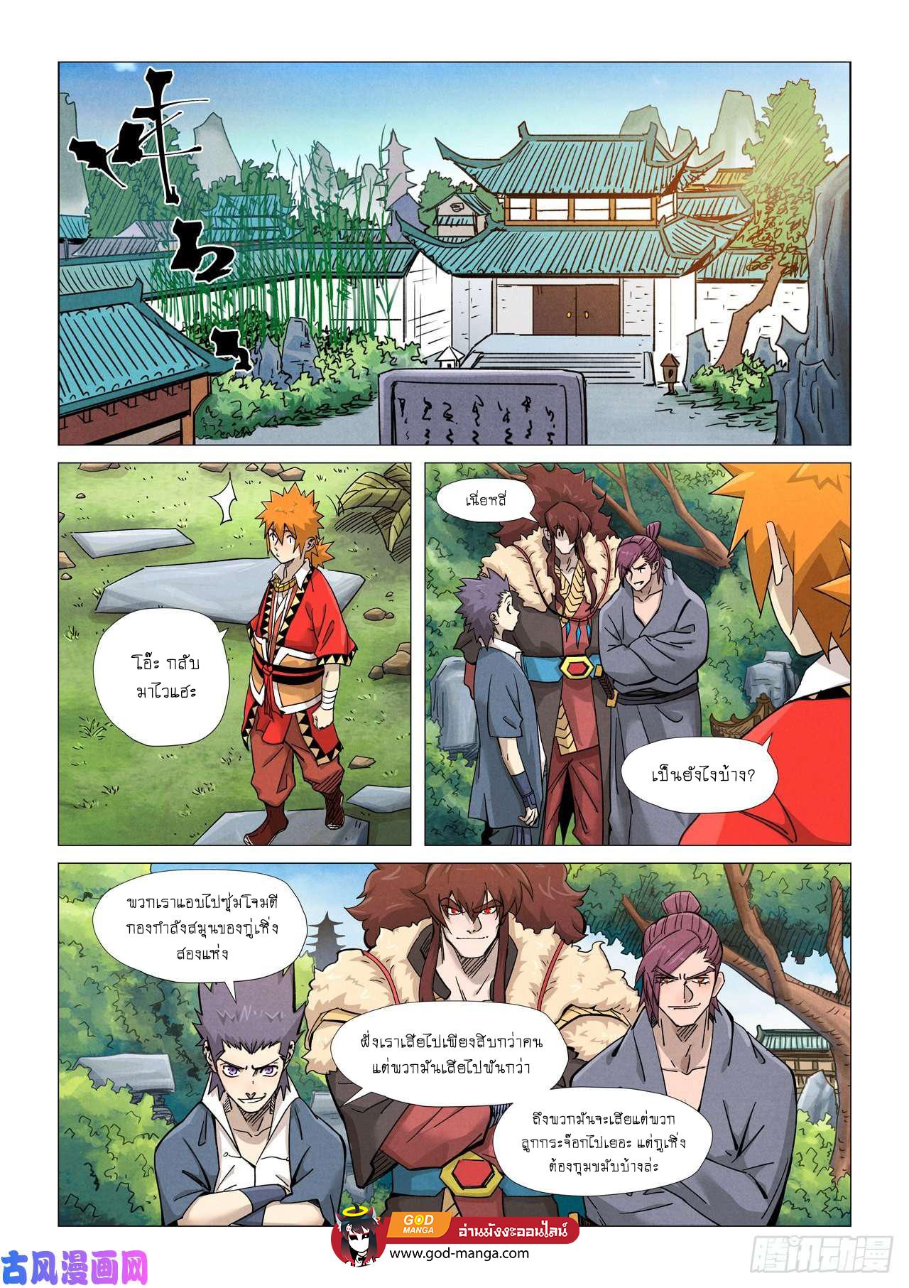 Tales of Demons and Gods Chap 366 - Next Chap 367