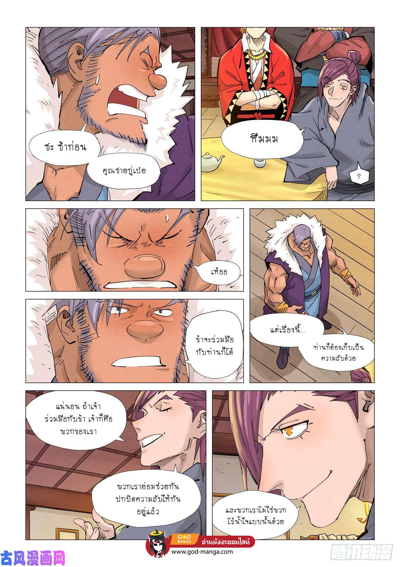 Tales of Demons and Gods Chap 366 - Next Chap 367