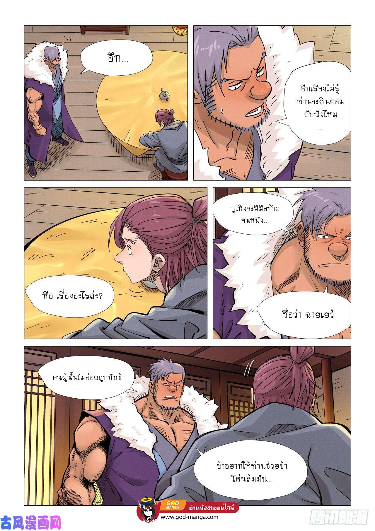 Tales of Demons and Gods Chap 366 - Next Chap 367