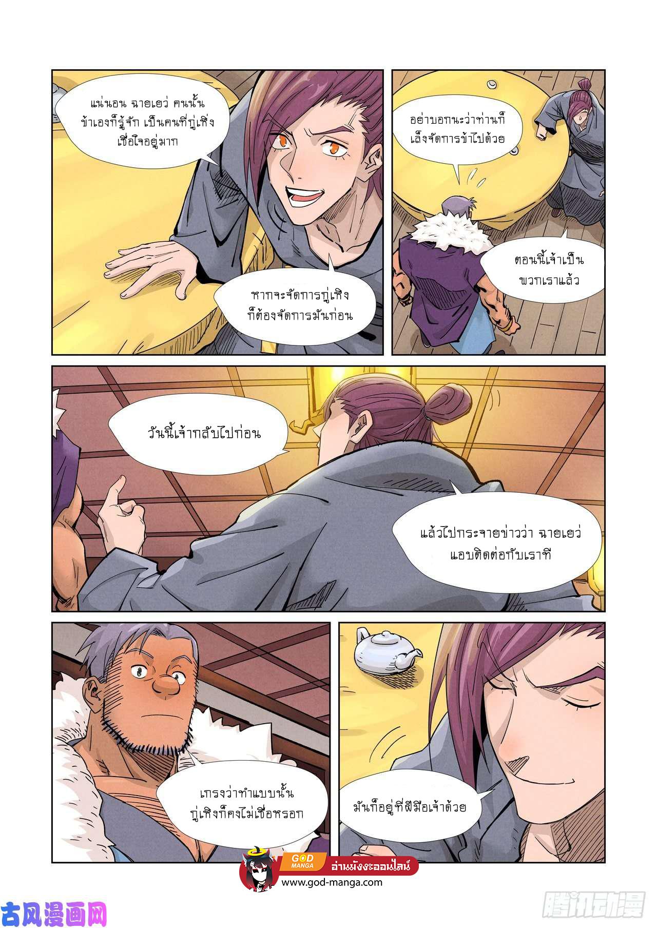 Tales of Demons and Gods Chap 366 - Next Chap 367