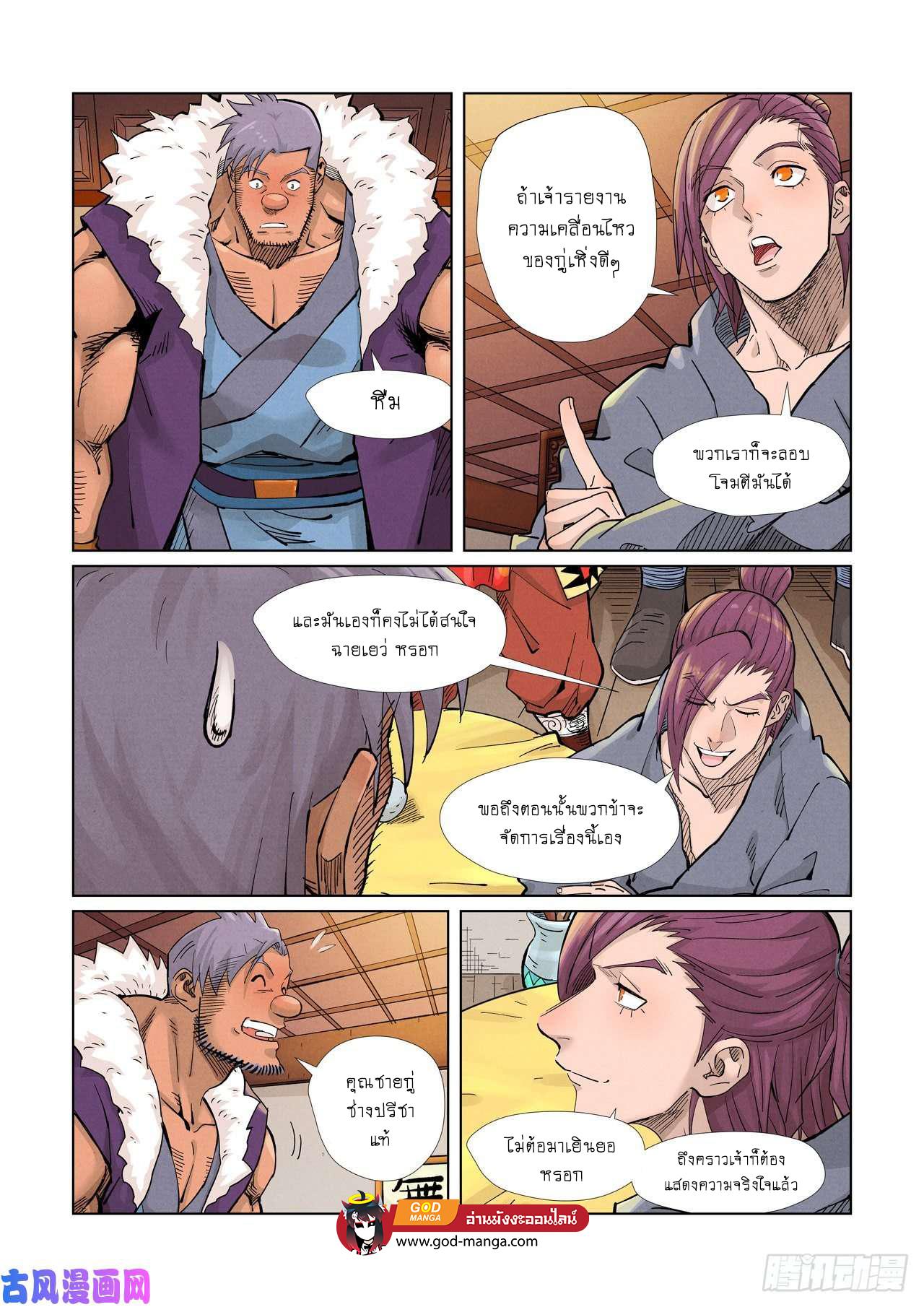 Tales of Demons and Gods Chap 366 - Next Chap 367