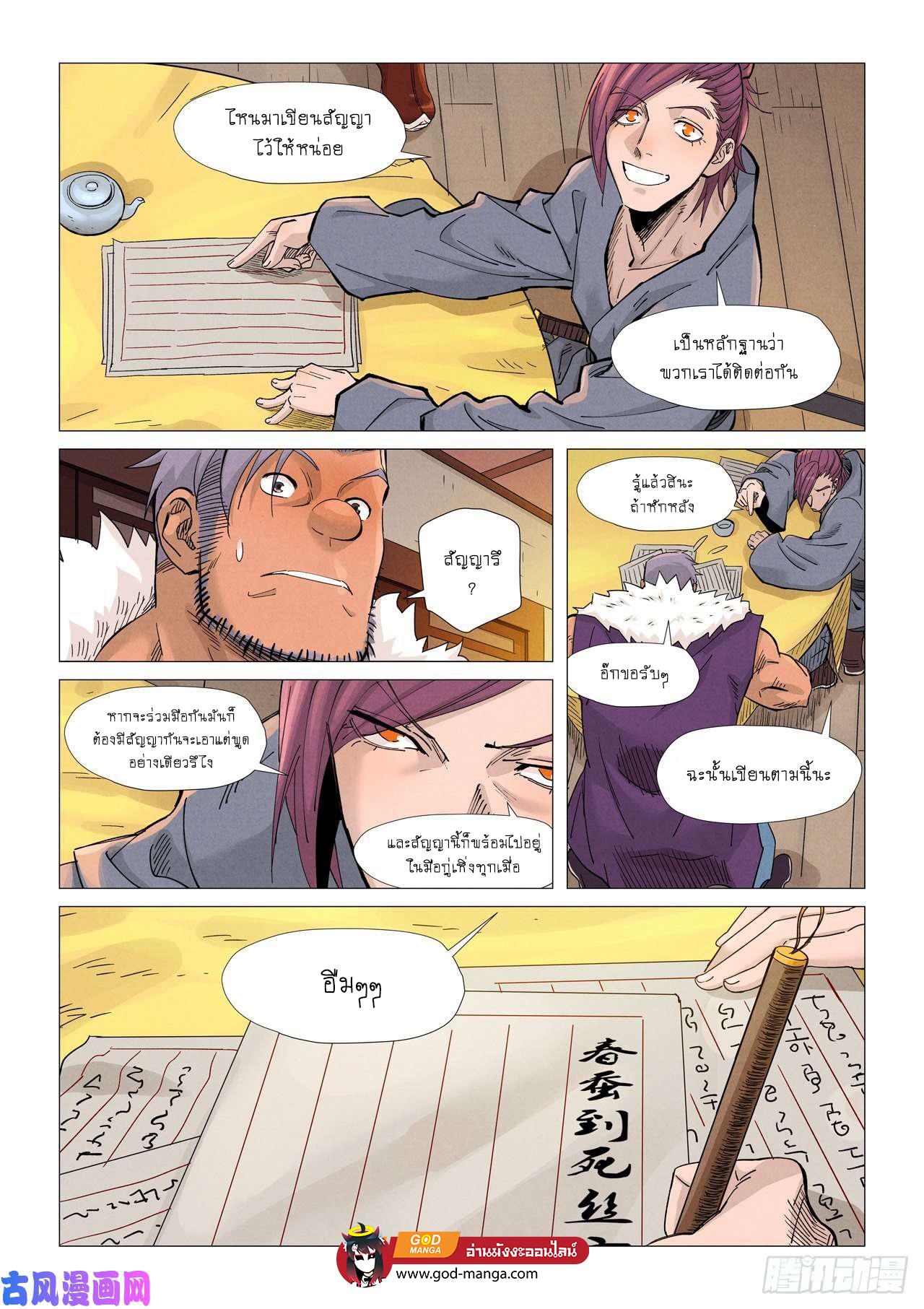 Tales of Demons and Gods Chap 366 - Next Chap 367