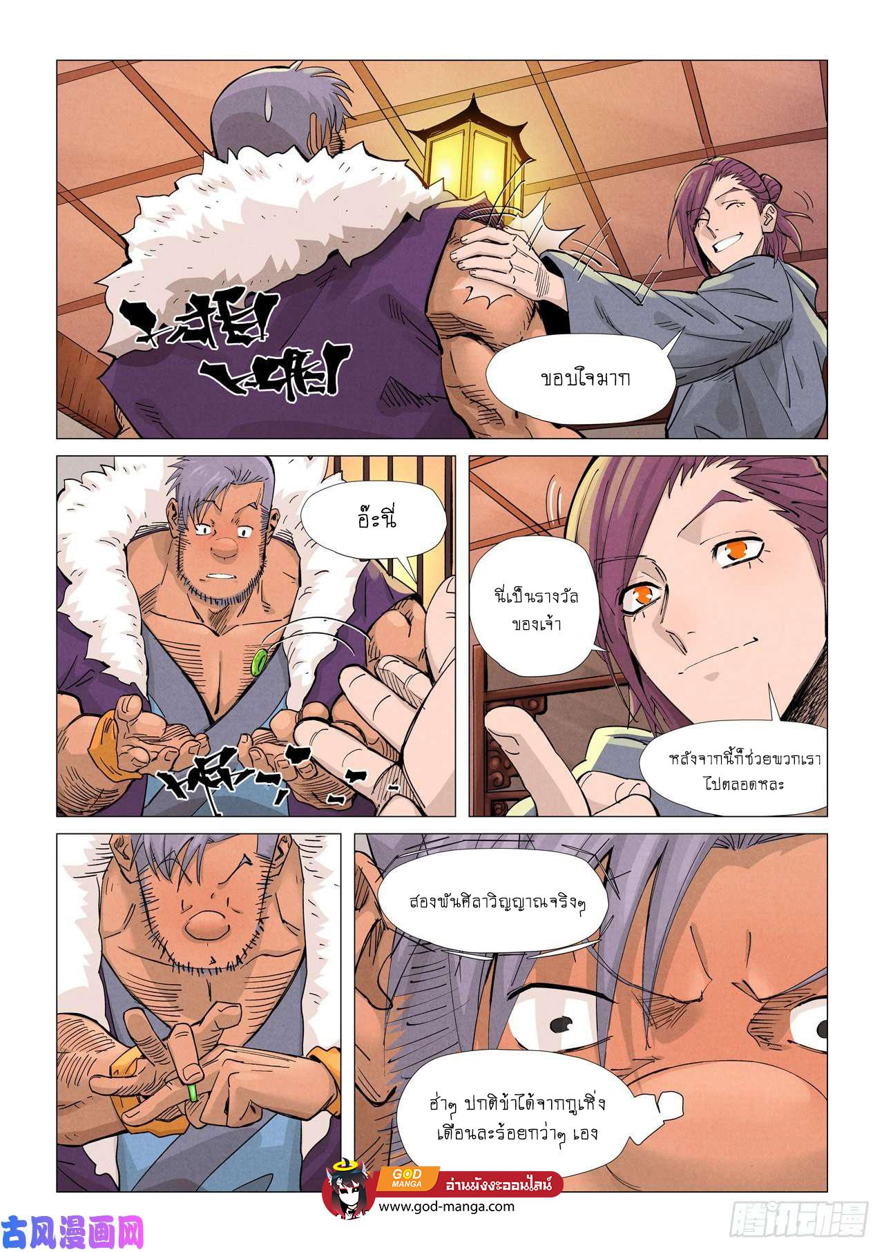 Tales of Demons and Gods Chap 366 - Next Chap 367