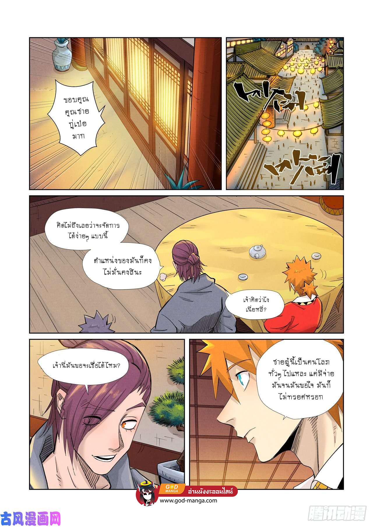 Tales of Demons and Gods Chap 366 - Next Chap 367