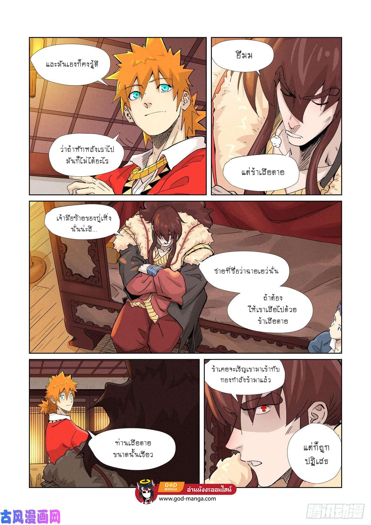 Tales of Demons and Gods Chap 366 - Next Chap 367