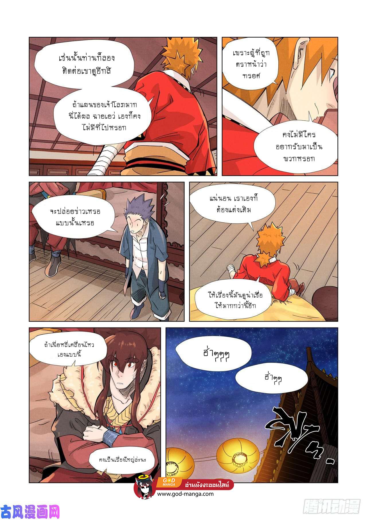 Tales of Demons and Gods Chap 366 - Next Chap 367
