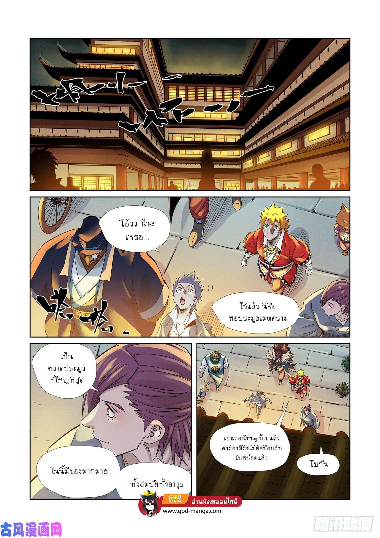 Tales of Demons and Gods Chap 366 - Next Chap 367