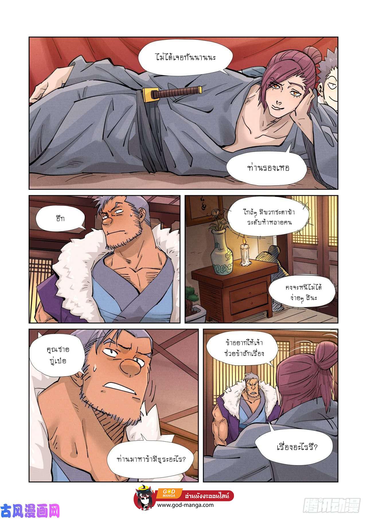 Tales of Demons and Gods Chap 366 - Next Chap 367