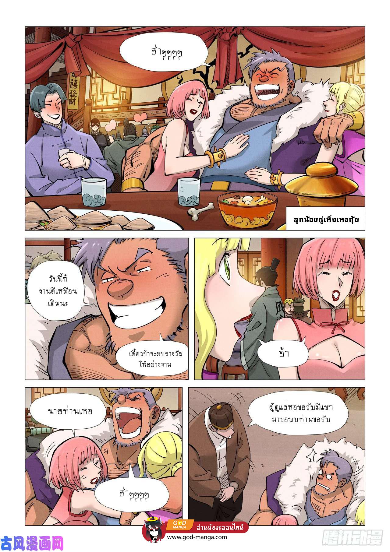 Tales of Demons and Gods Chap 366 - Next Chap 367