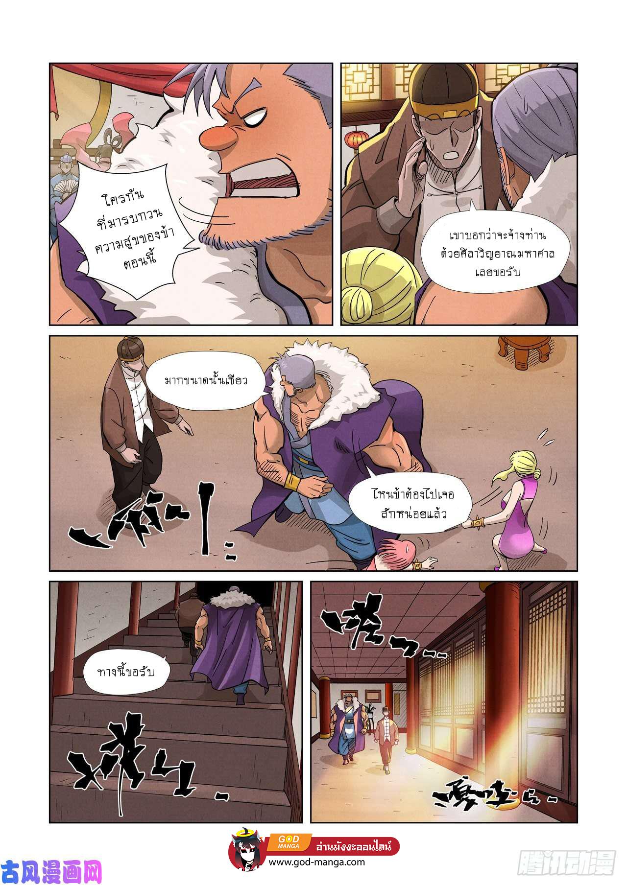 Tales of Demons and Gods Chap 366 - Next Chap 367