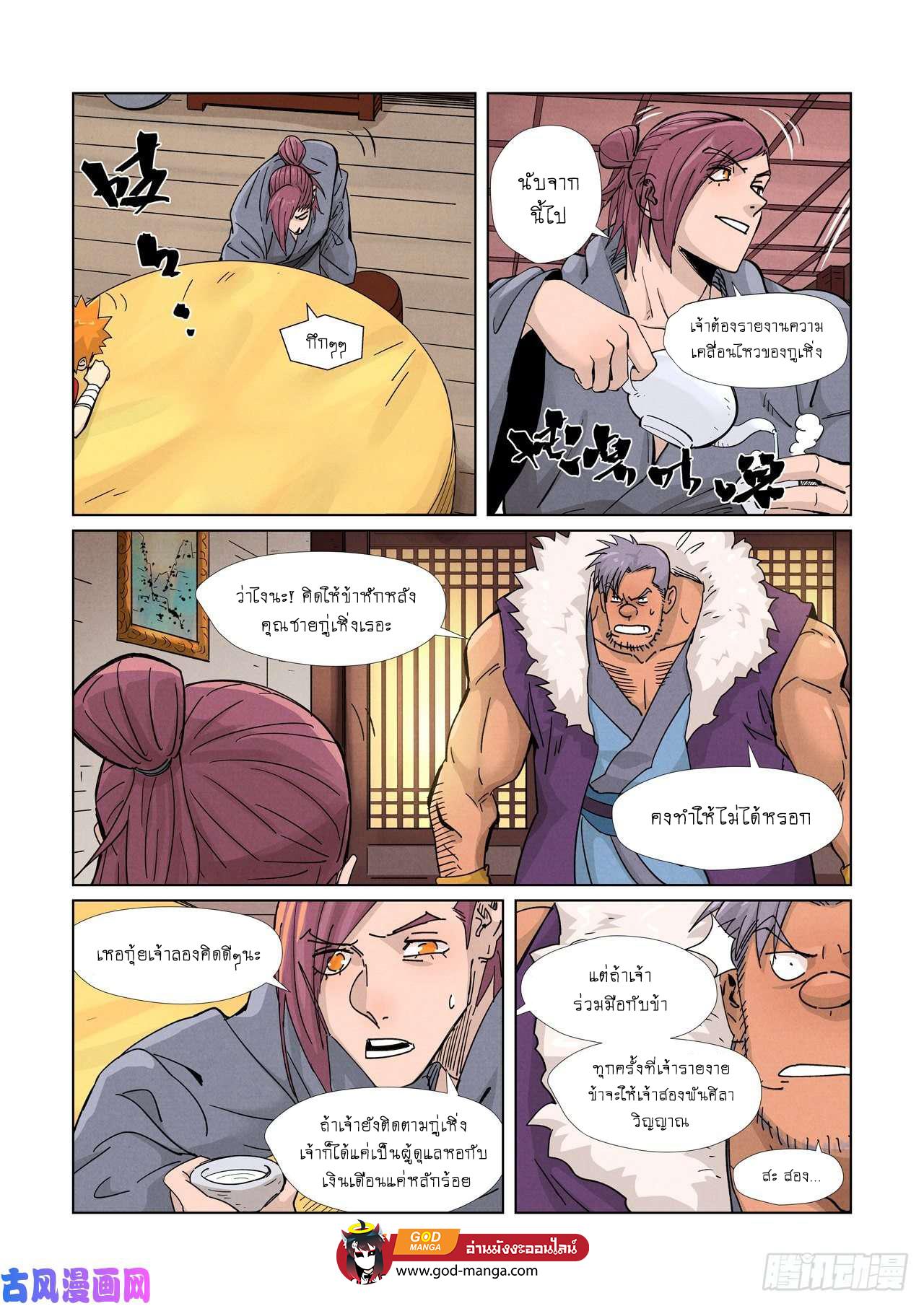 Tales of Demons and Gods Chap 366 - Next Chap 367