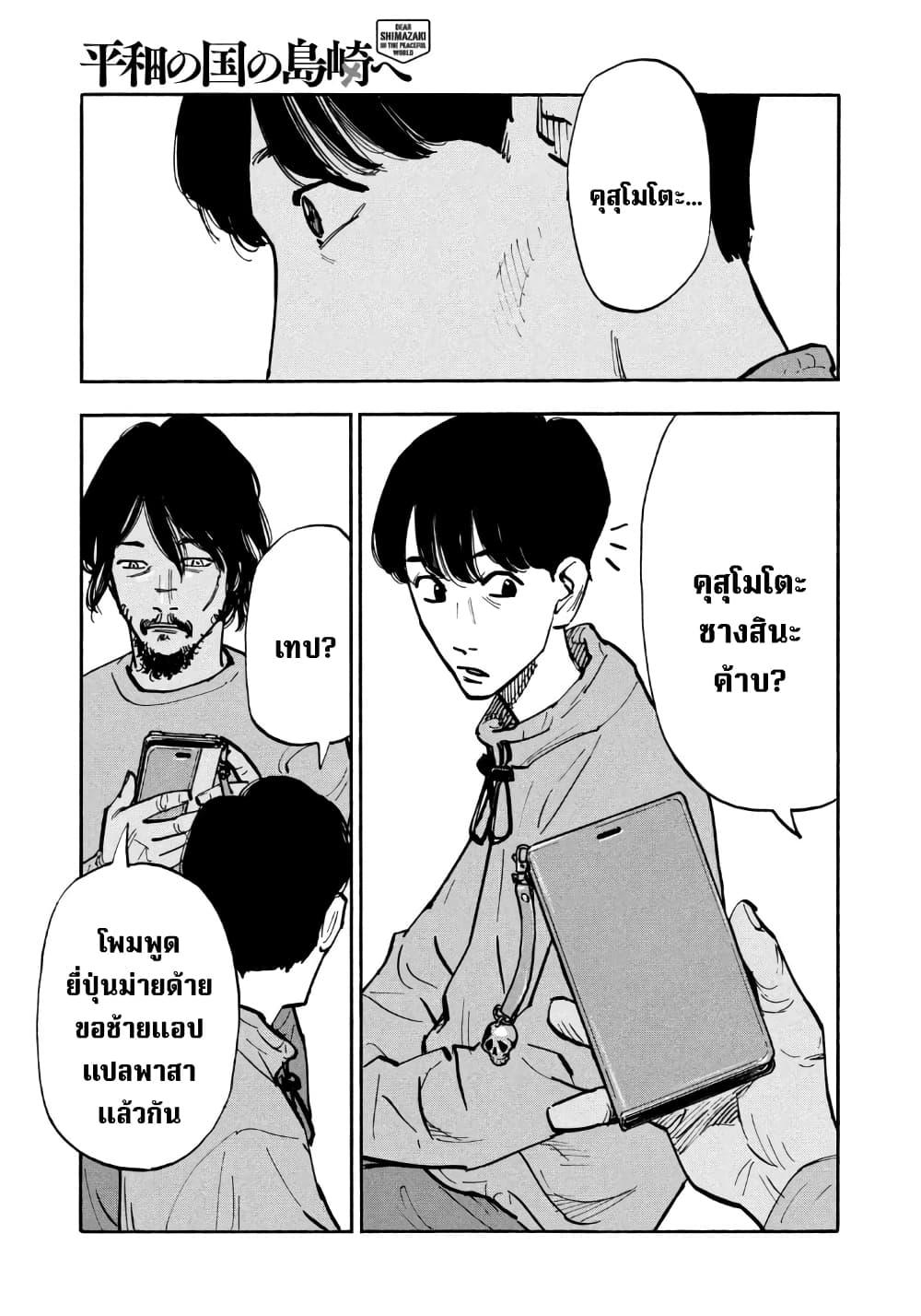 Heiwa no Kuni no Shimazaki e Chap 38 - Next Chap 39