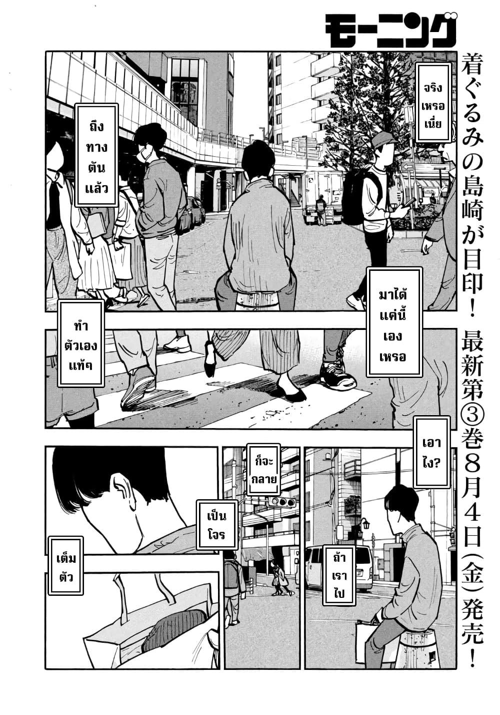 Heiwa no Kuni no Shimazaki e Chap 38 - Next Chap 39
