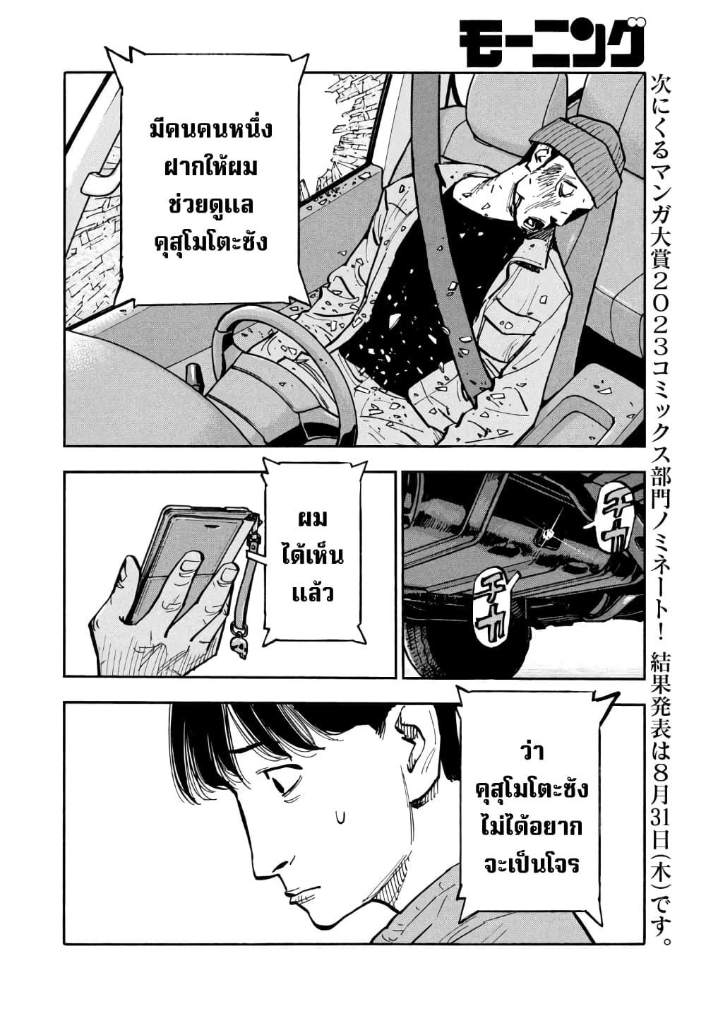 Heiwa no Kuni no Shimazaki e Chap 38 - Next Chap 39