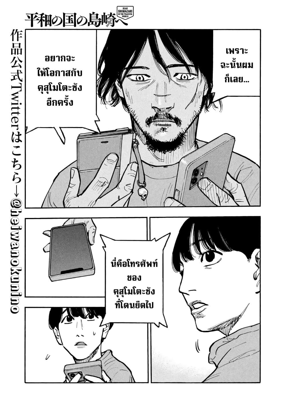 Heiwa no Kuni no Shimazaki e Chap 38 - Next Chap 39