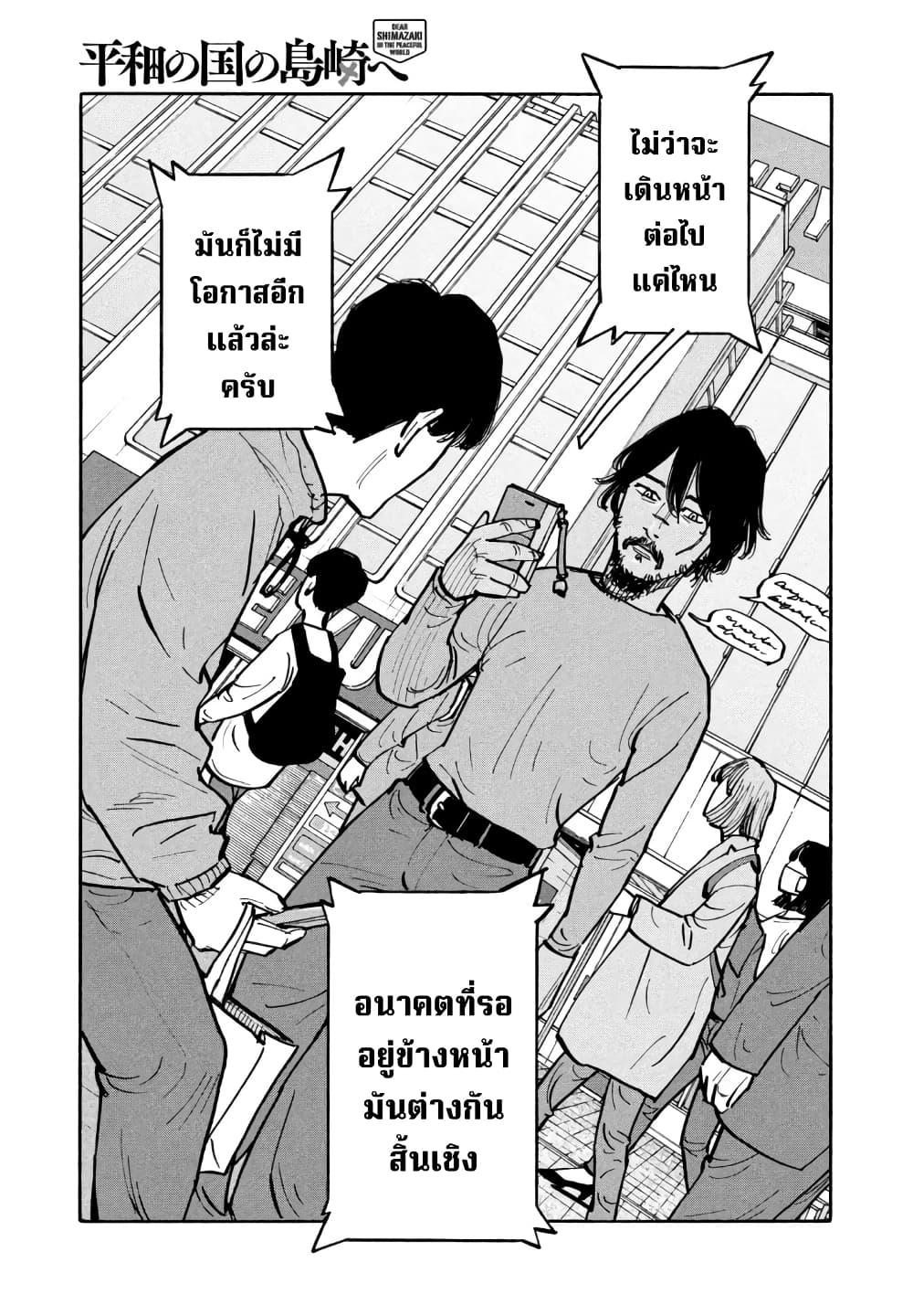 Heiwa no Kuni no Shimazaki e Chap 38 - Next Chap 39