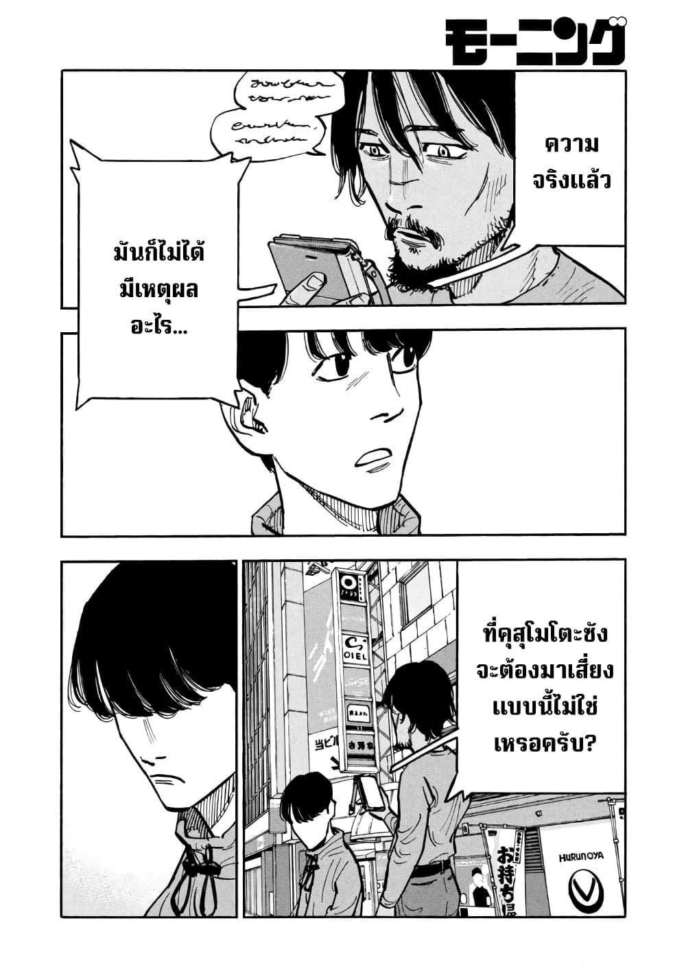 Heiwa no Kuni no Shimazaki e Chap 38 - Next Chap 39