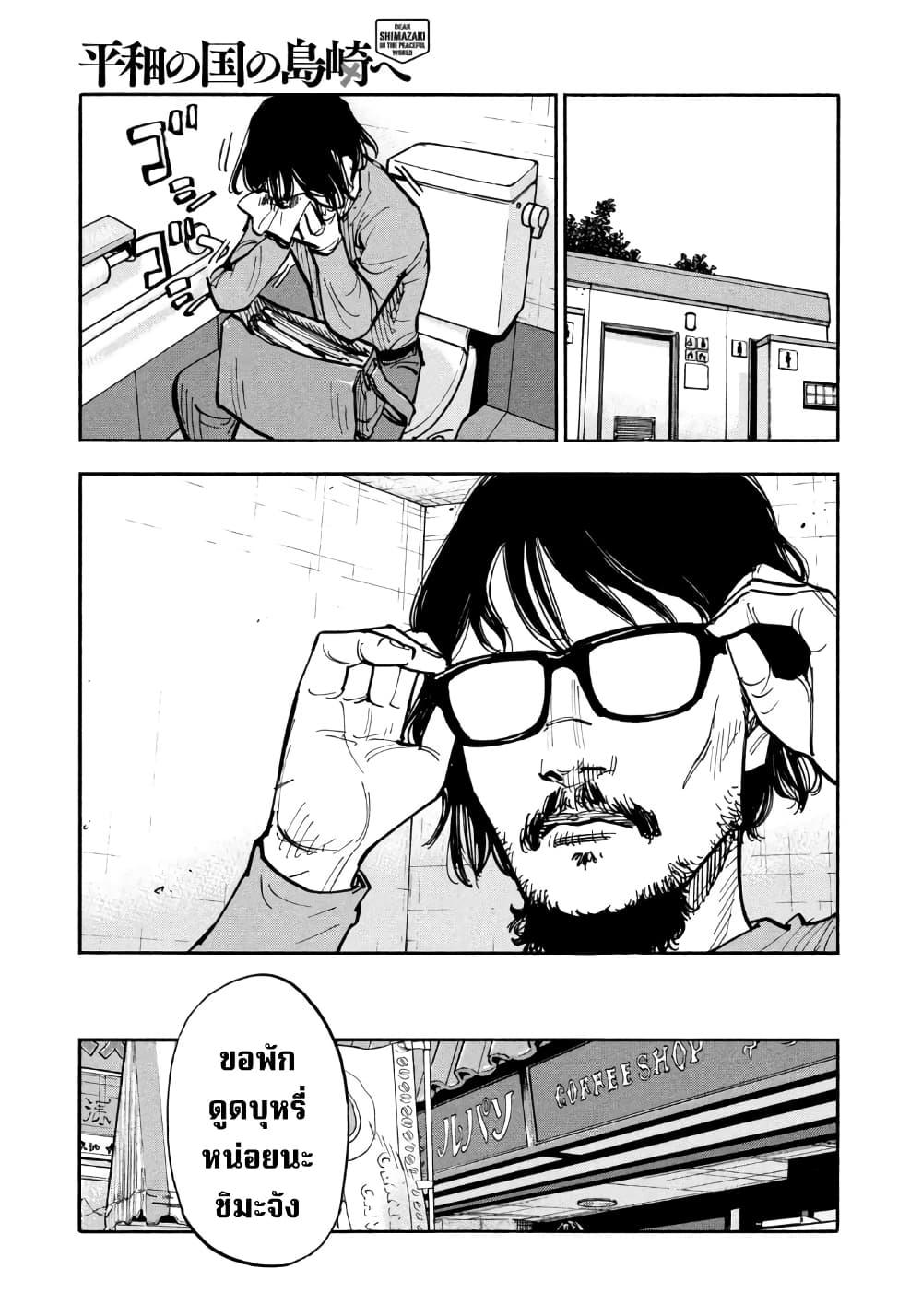 Heiwa no Kuni no Shimazaki e Chap 38 - Next Chap 39