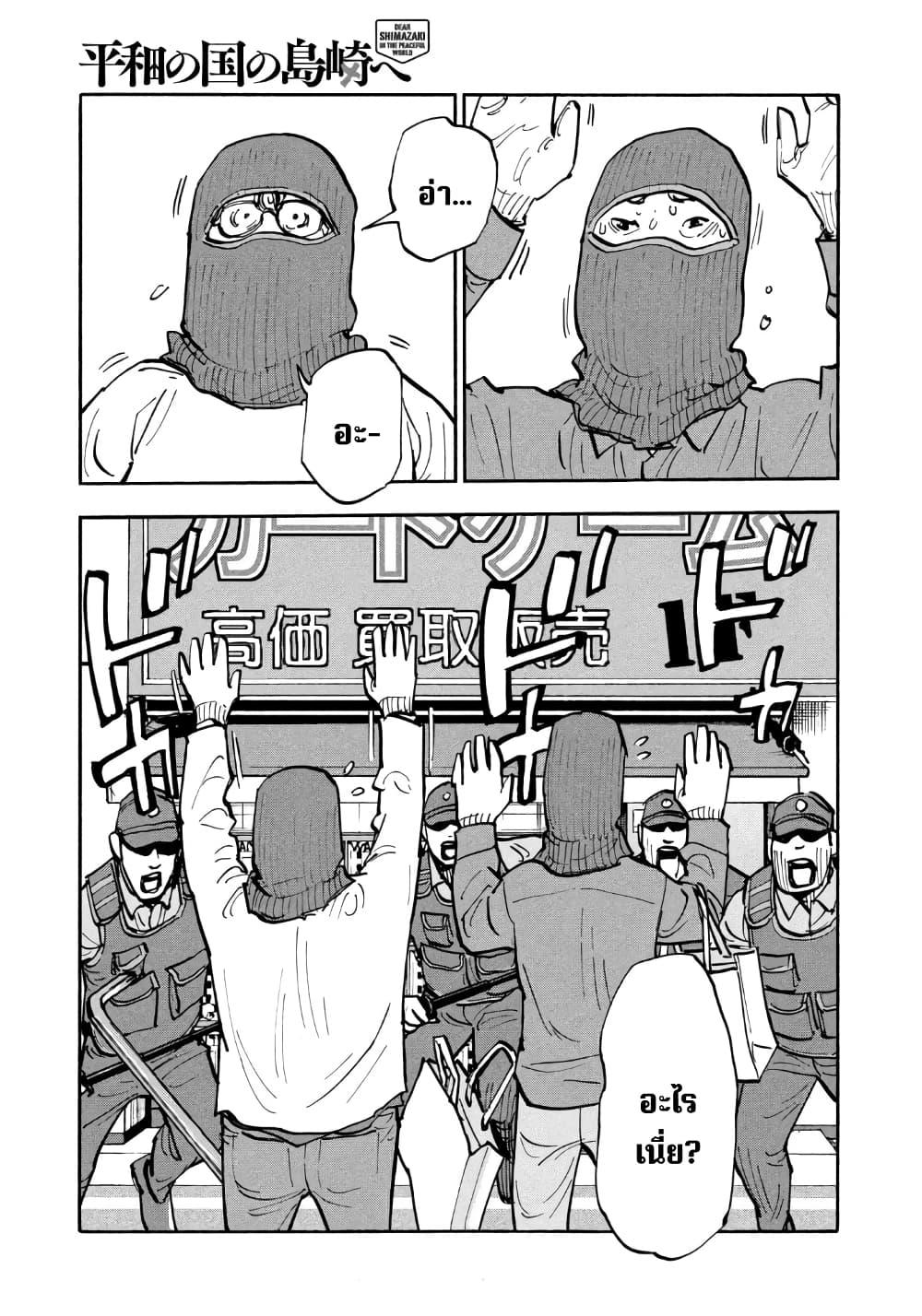 Heiwa no Kuni no Shimazaki e Chap 38 - Next Chap 39