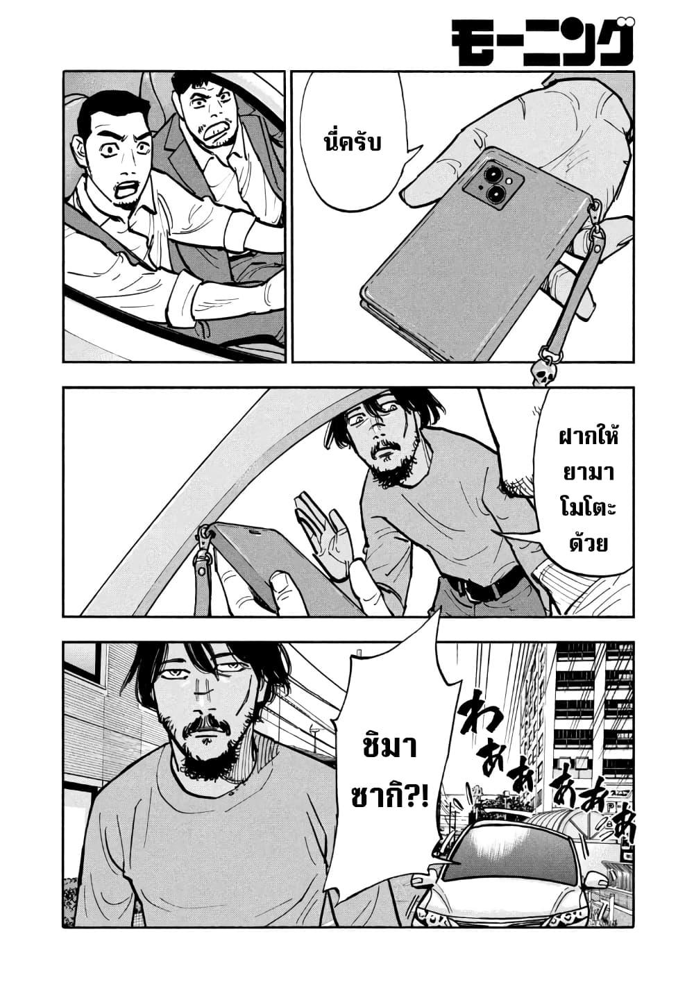 Heiwa no Kuni no Shimazaki e Chap 38 - Next Chap 39