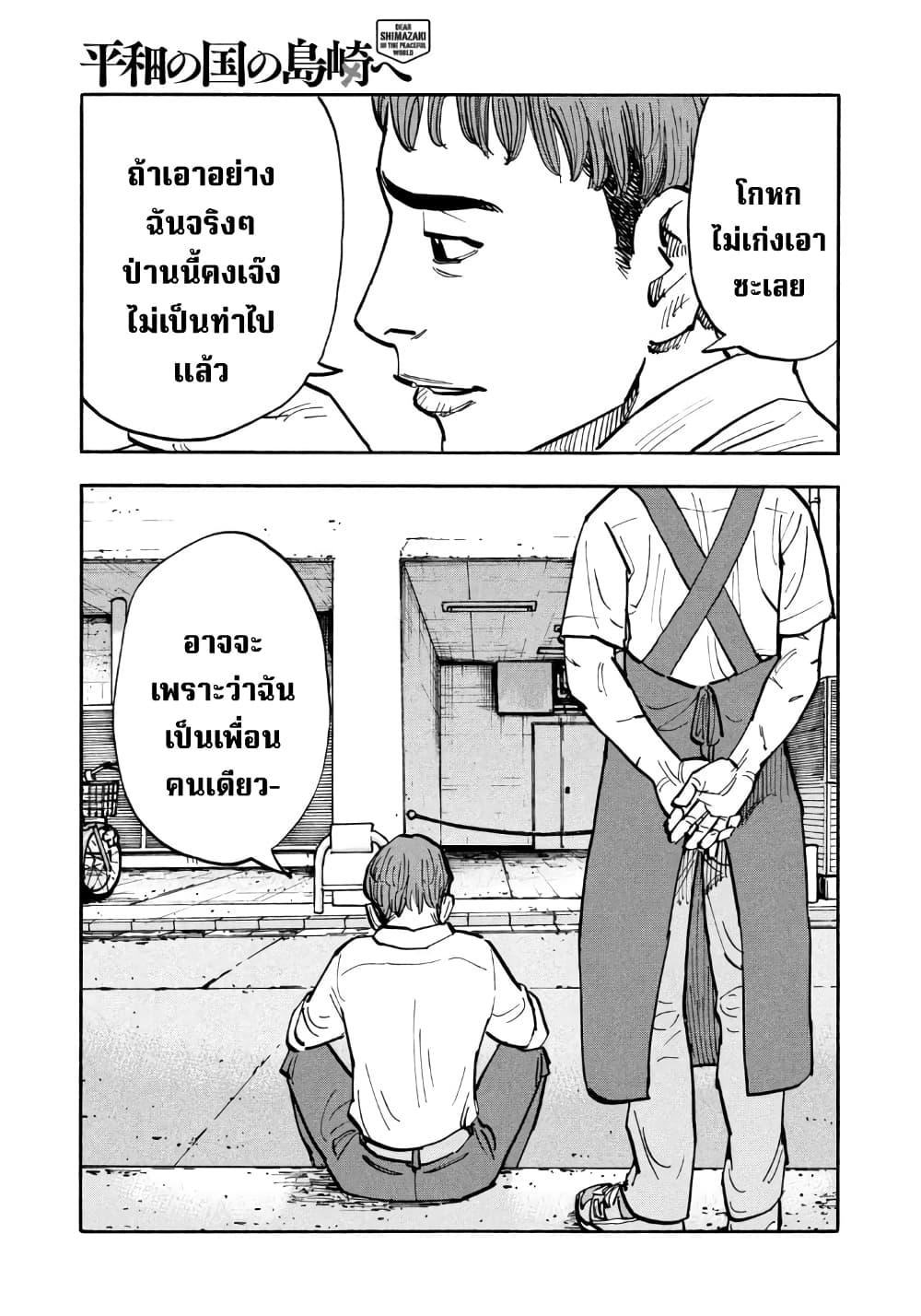 Heiwa no Kuni no Shimazaki e Chap 38 - Next Chap 39