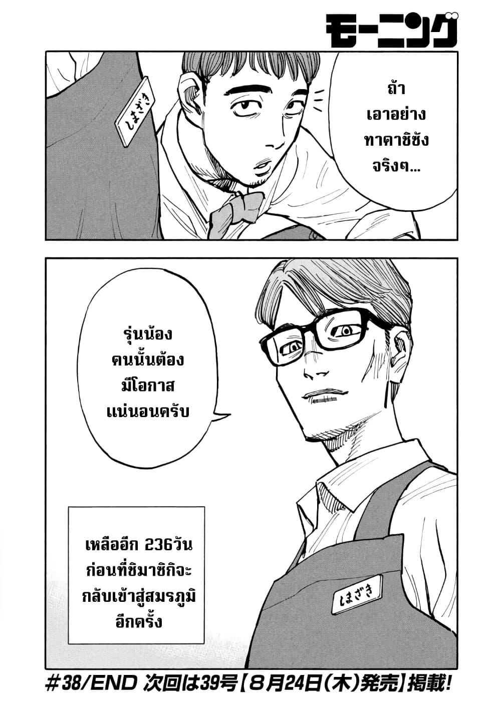 Heiwa no Kuni no Shimazaki e Chap 38 - Next Chap 39