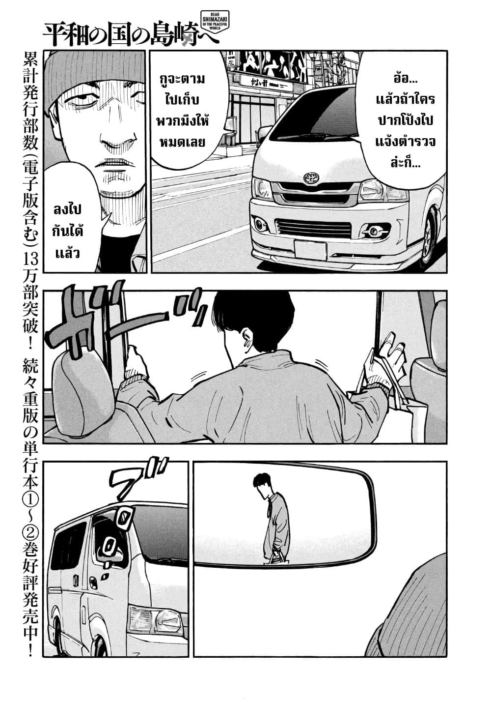 Heiwa no Kuni no Shimazaki e Chap 38 - Next Chap 39