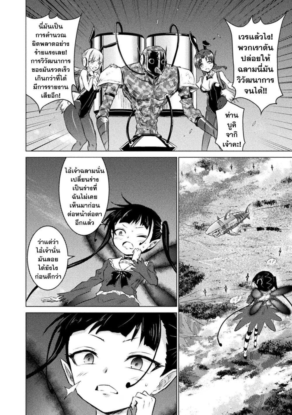 Isekai Kuimetsu no Same Chap 26 - Next Chap 27
