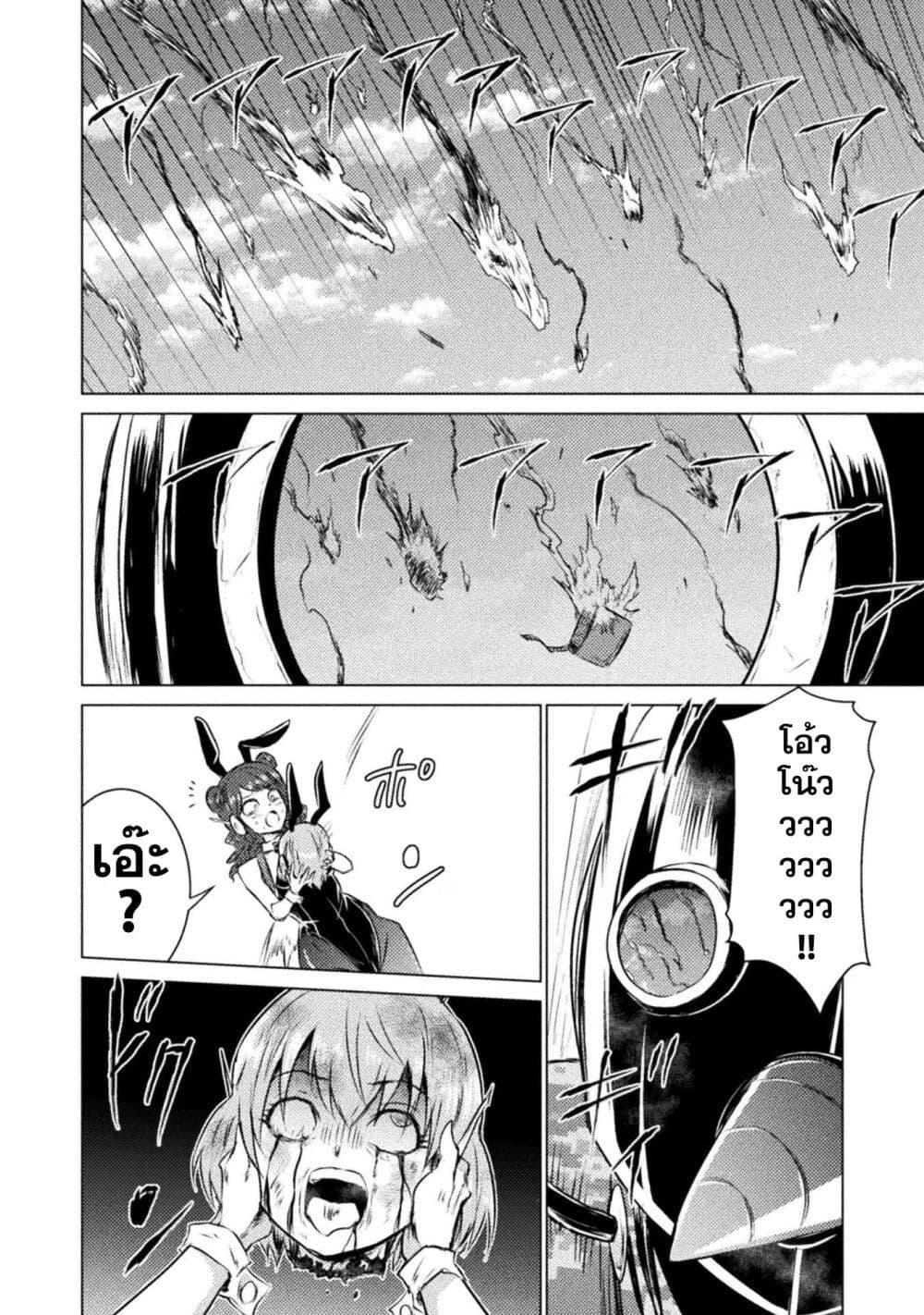 Isekai Kuimetsu no Same Chap 26 - Next Chap 27