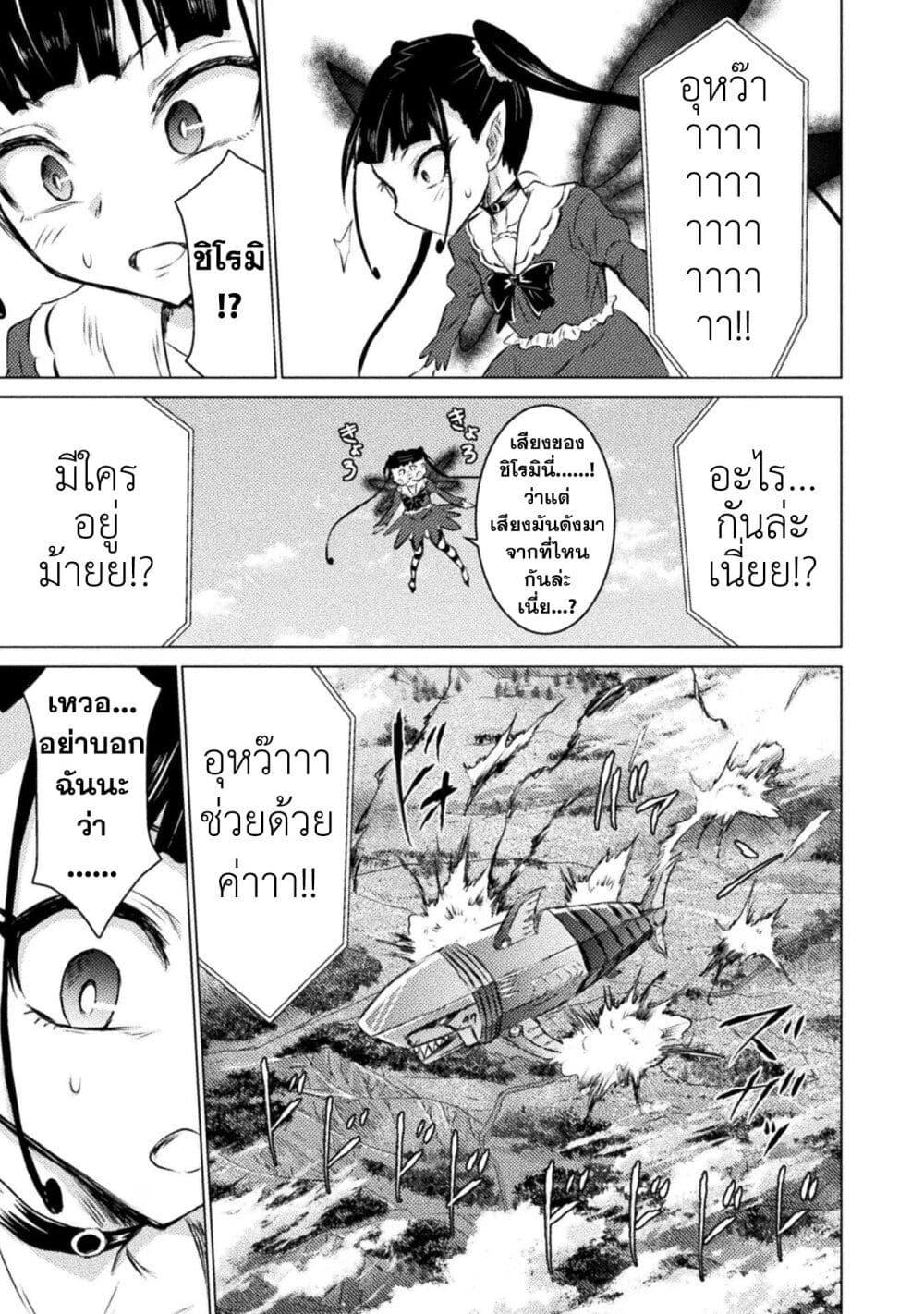 Isekai Kuimetsu no Same Chap 26 - Next Chap 27