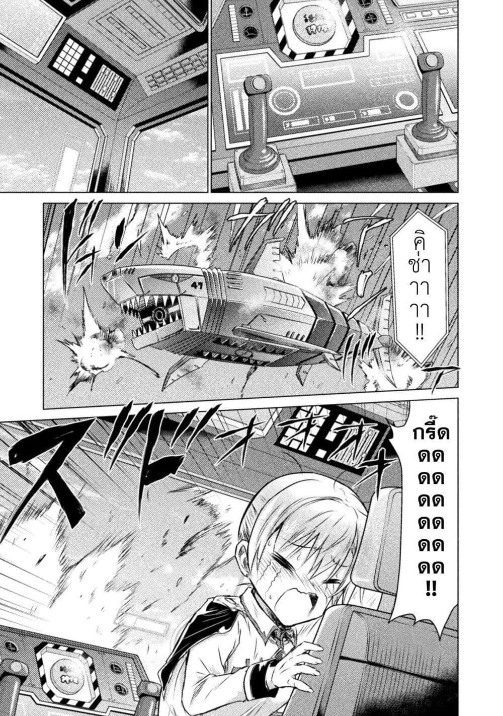 Isekai Kuimetsu no Same Chap 26 - Next Chap 27
