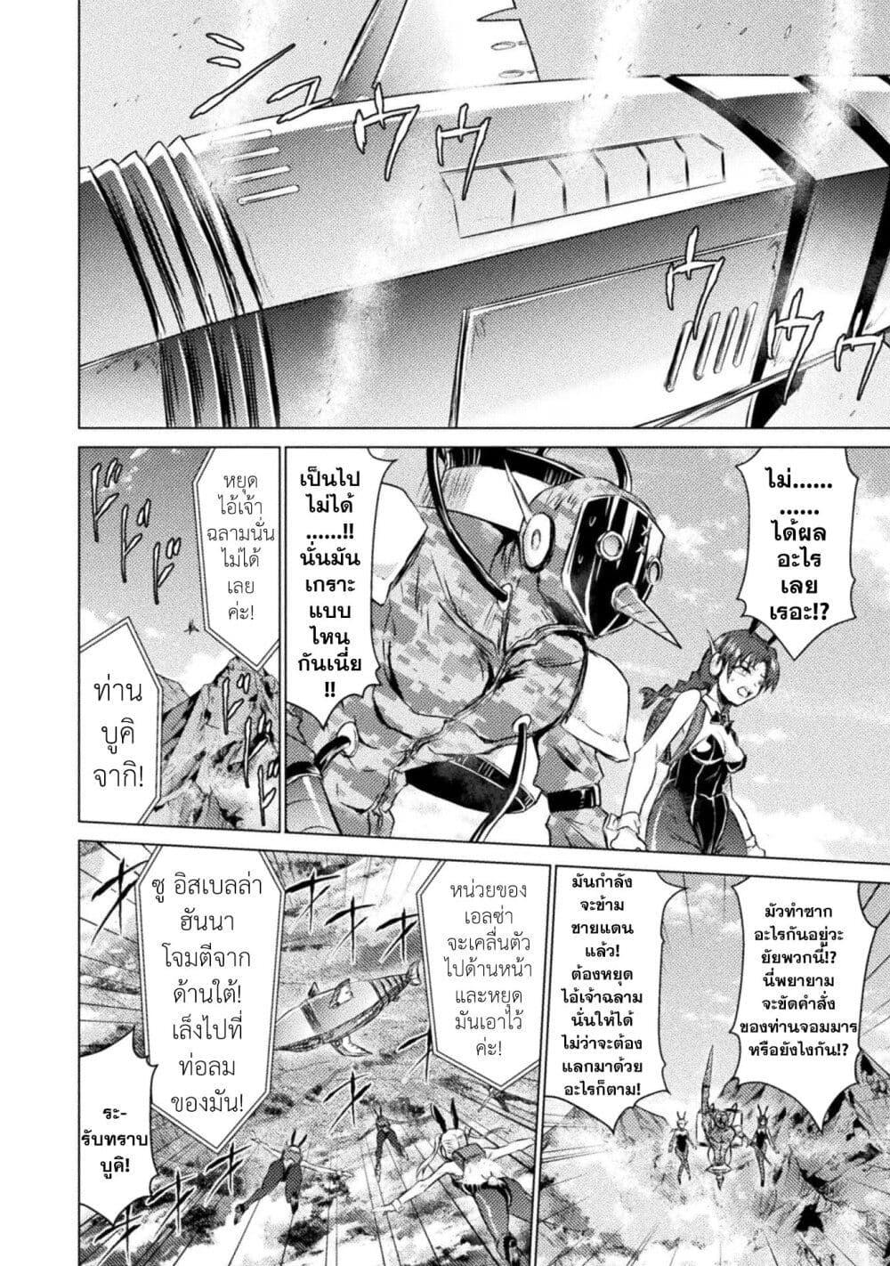 Isekai Kuimetsu no Same Chap 26 - Next Chap 27