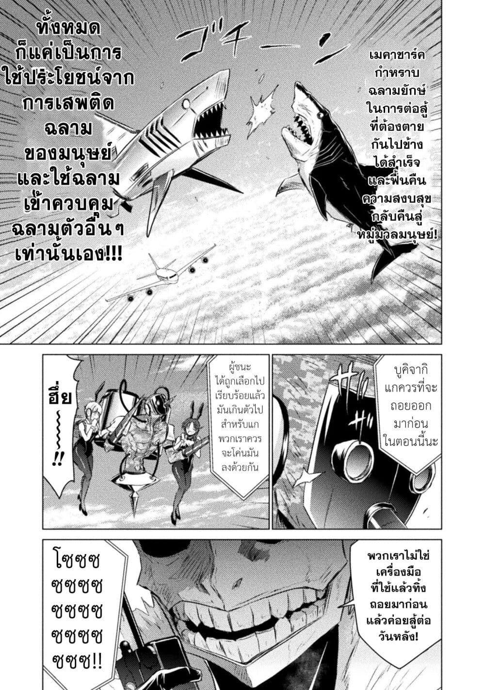 Isekai Kuimetsu no Same Chap 26 - Next Chap 27