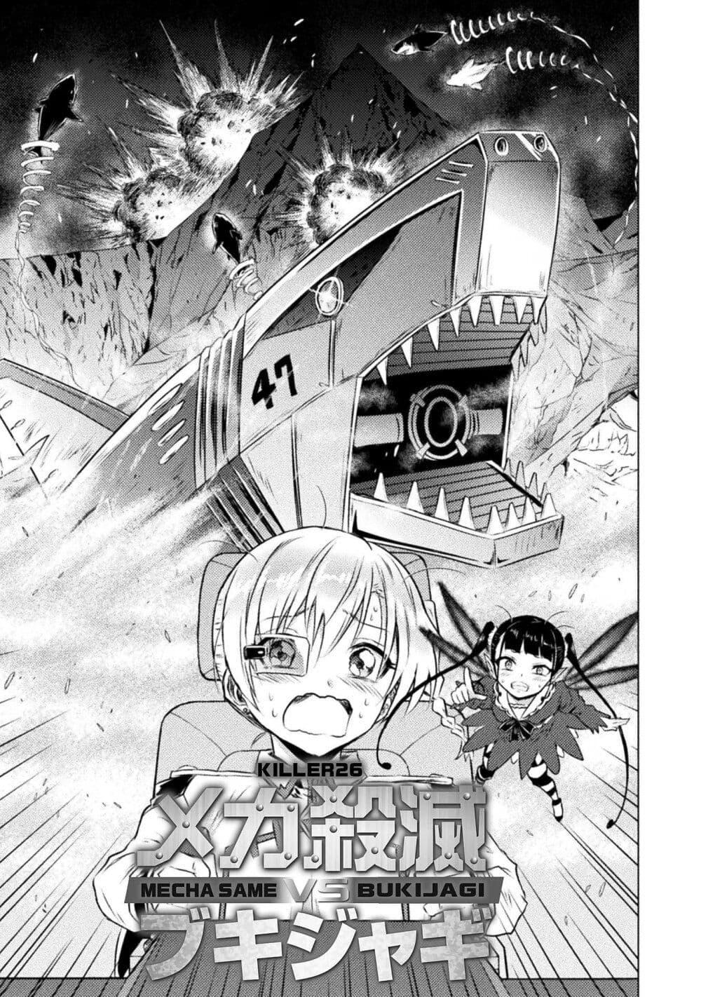 Isekai Kuimetsu no Same Chap 26 - Next Chap 27