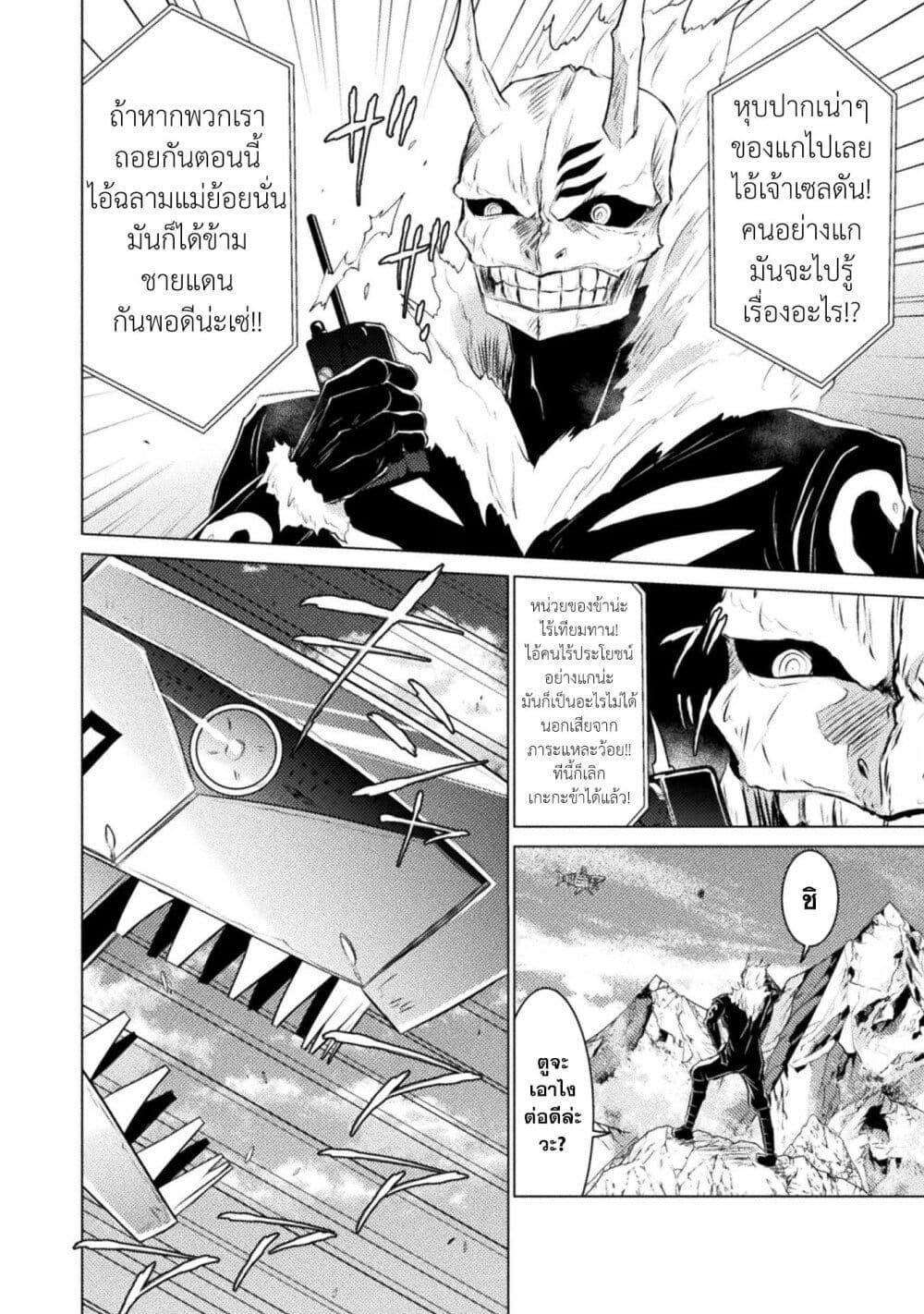 Isekai Kuimetsu no Same Chap 26 - Next Chap 27