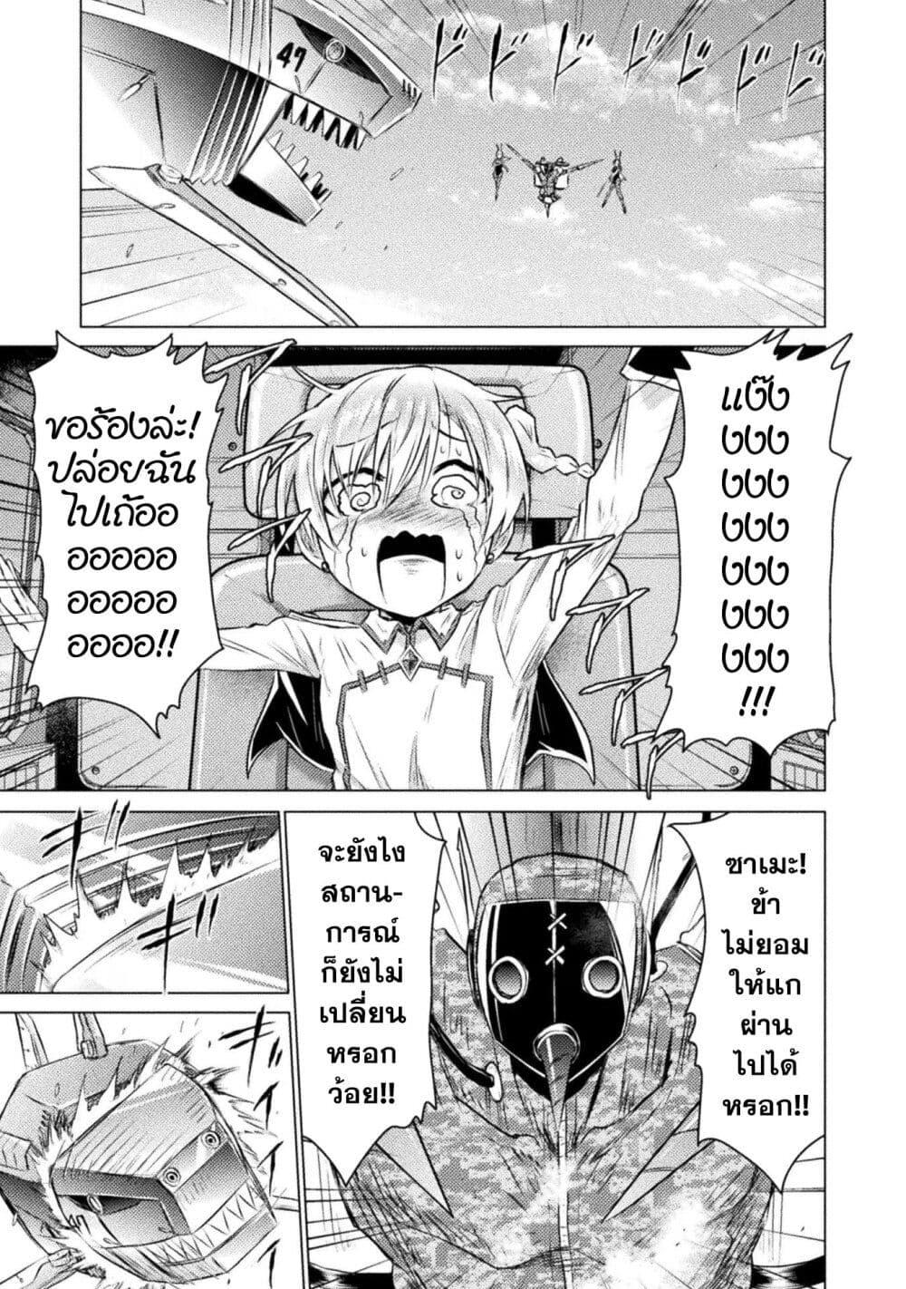 Isekai Kuimetsu no Same Chap 26 - Next Chap 27