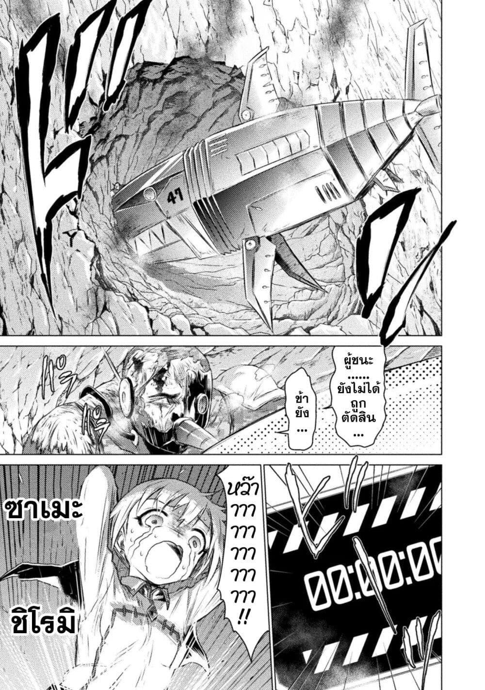 Isekai Kuimetsu no Same Chap 26 - Next Chap 27