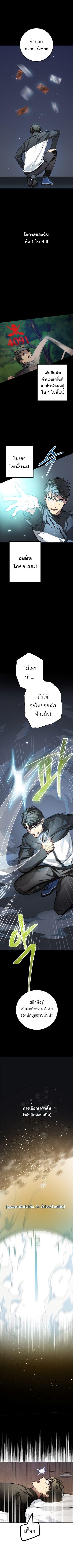 SSS-Class Suicide Hunter Chap 6 - Next Chap 7