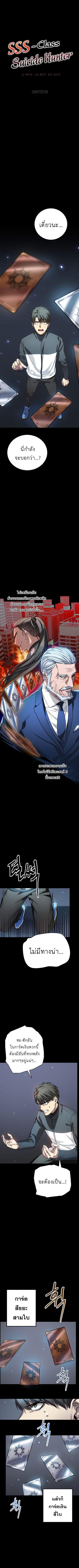 SSS-Class Suicide Hunter Chap 6 - Next Chap 7