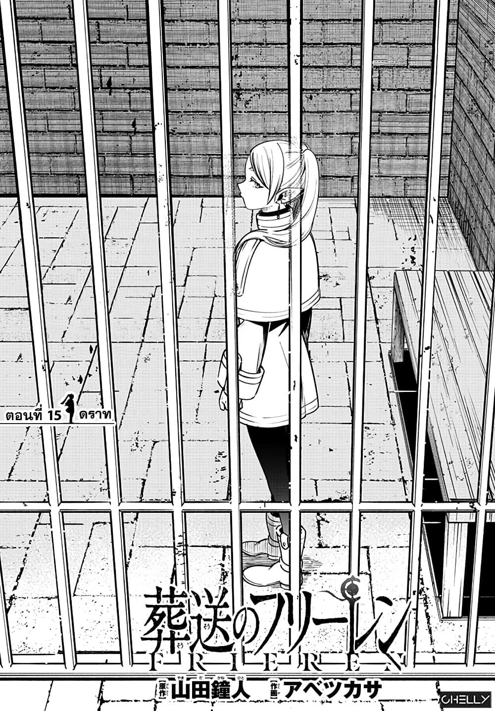 Sousou no Frieren – คําอธิษฐานในวันที่จากลา Chap 15 - Next Chap 16