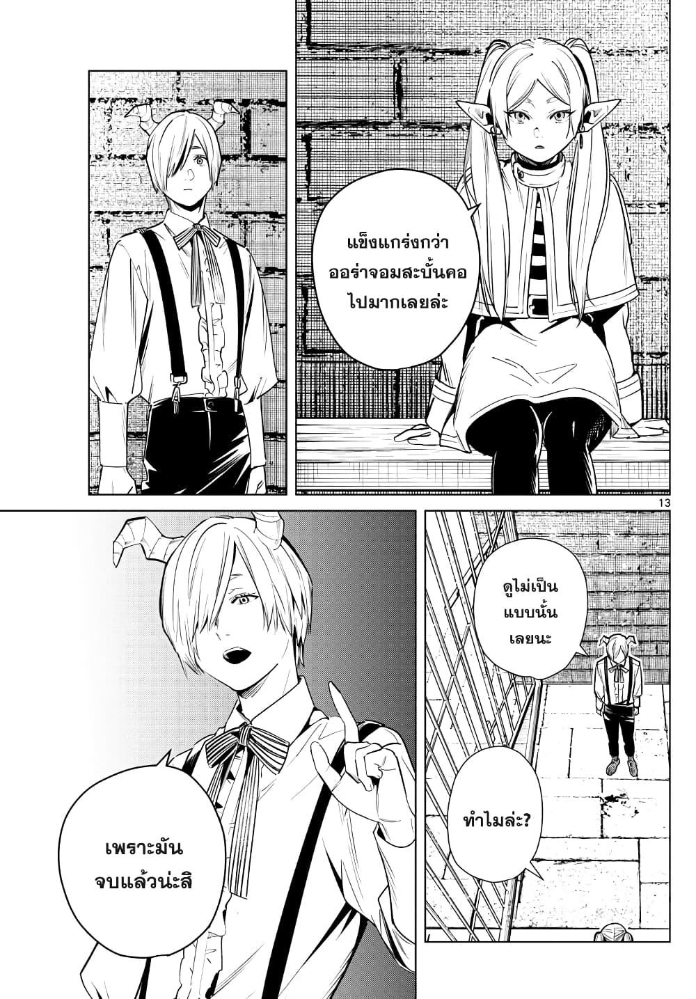 Sousou no Frieren – คําอธิษฐานในวันที่จากลา Chap 15 - Next Chap 16