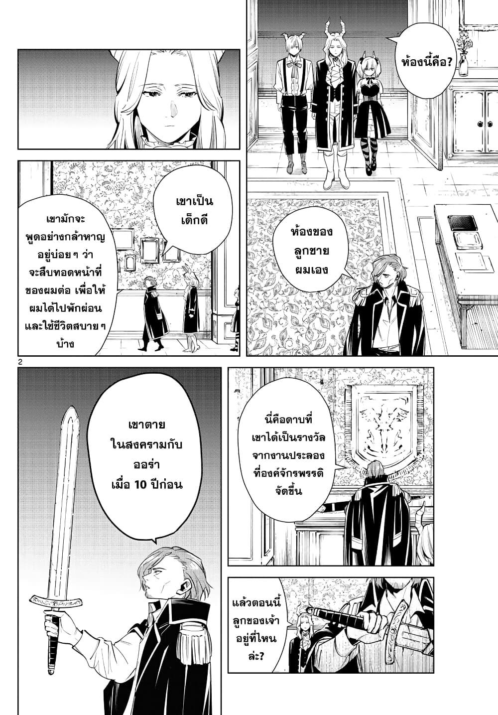 Sousou no Frieren – คําอธิษฐานในวันที่จากลา Chap 15 - Next Chap 16