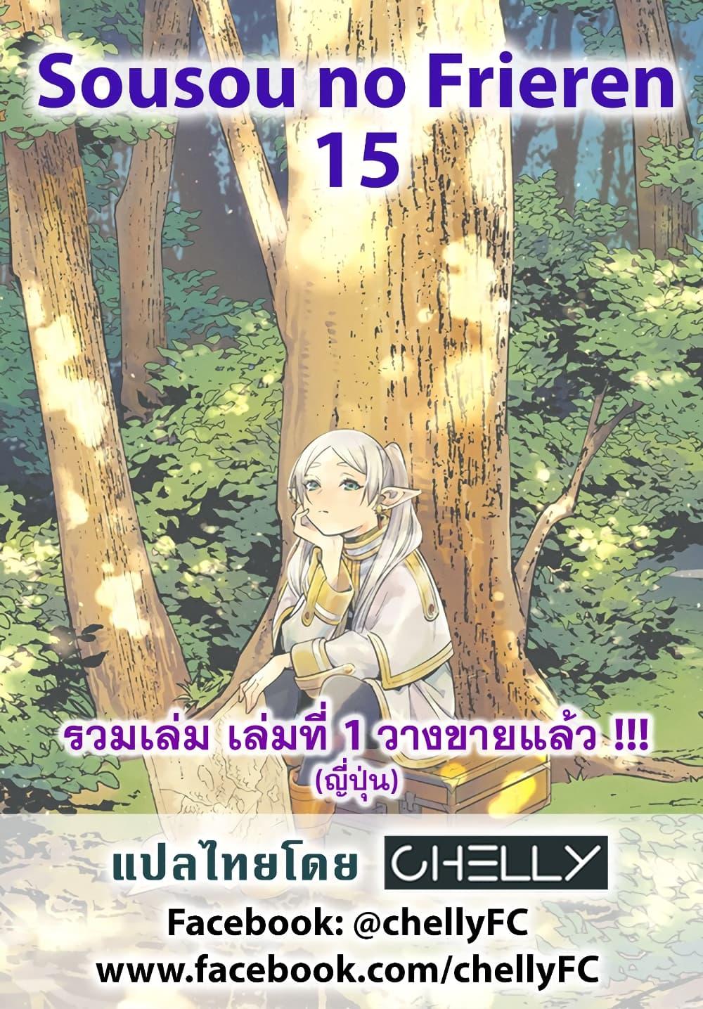 Sousou no Frieren – คําอธิษฐานในวันที่จากลา Chap 15 - Next Chap 16