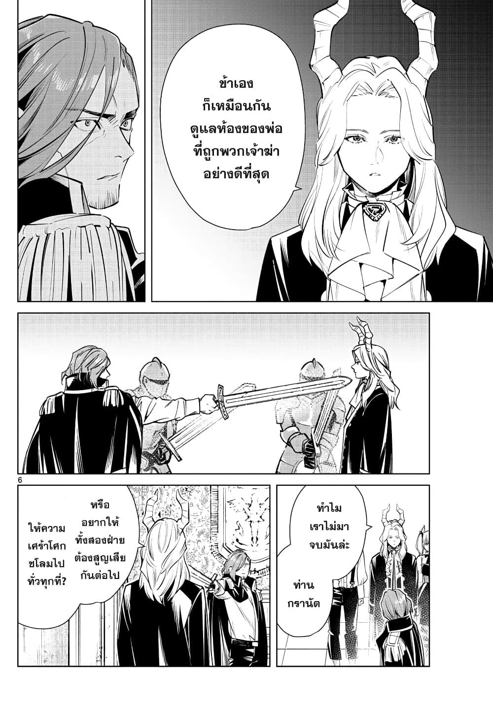 Sousou no Frieren – คําอธิษฐานในวันที่จากลา Chap 15 - Next Chap 16