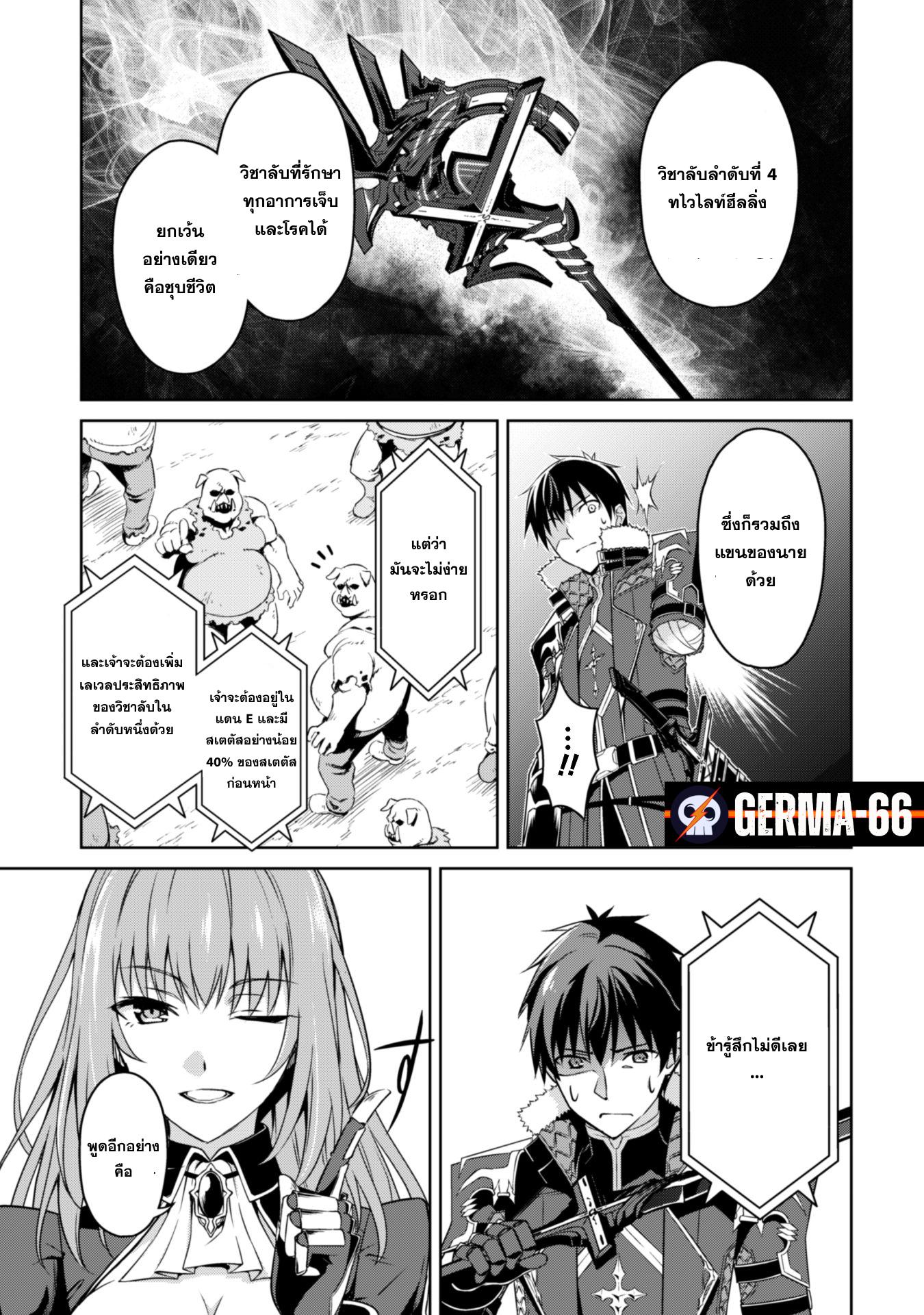 Berserk of Gluttony Chap 31 - Next Chap 32