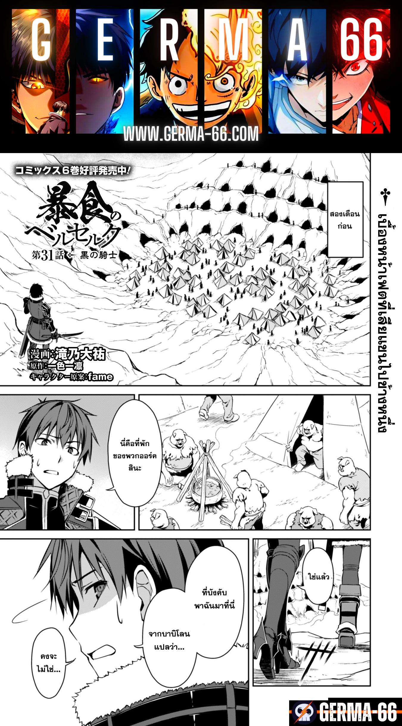 Berserk of Gluttony Chap 31 - Next Chap 32