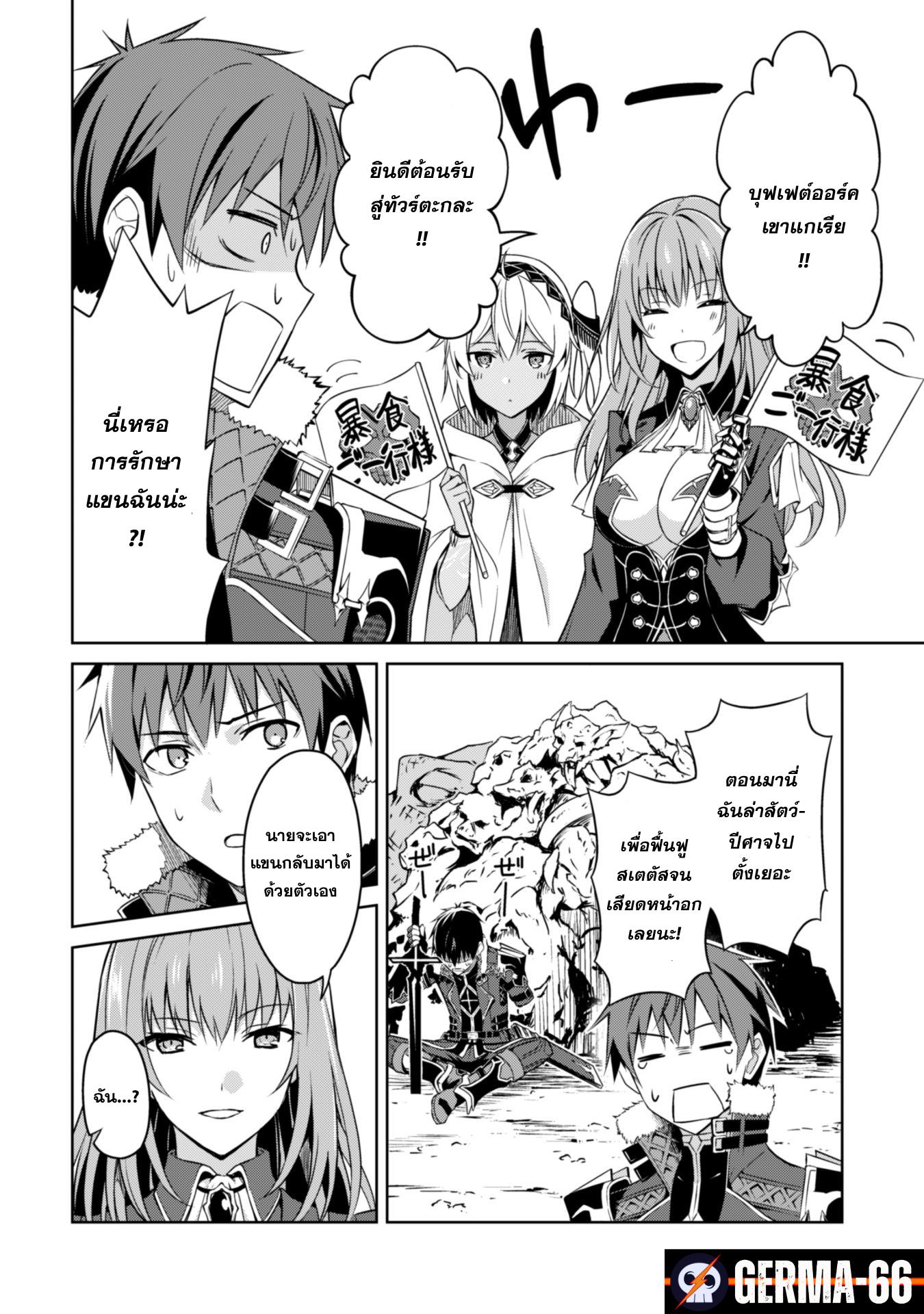 Berserk of Gluttony Chap 31 - Next Chap 32