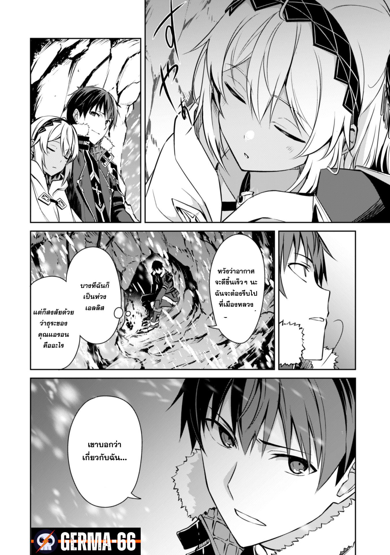 Berserk of Gluttony Chap 31 - Next Chap 32