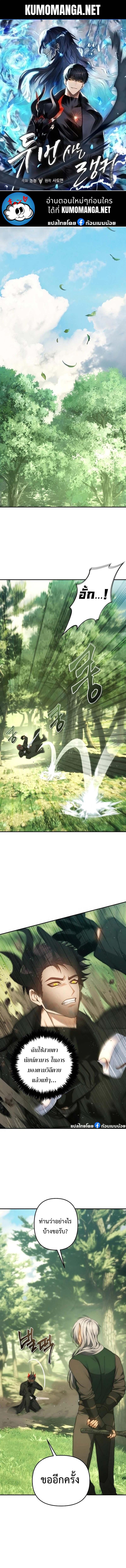 Ranker Who Lives A Second Time Chap 164 - Next Chap 165